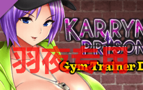 [RPG/11日更新/官中无码] 卡琳的监狱 Karryn’s Prison V1.2.7.10 FULL H罩杯已加入 作弊全DLC [2G/度盘]