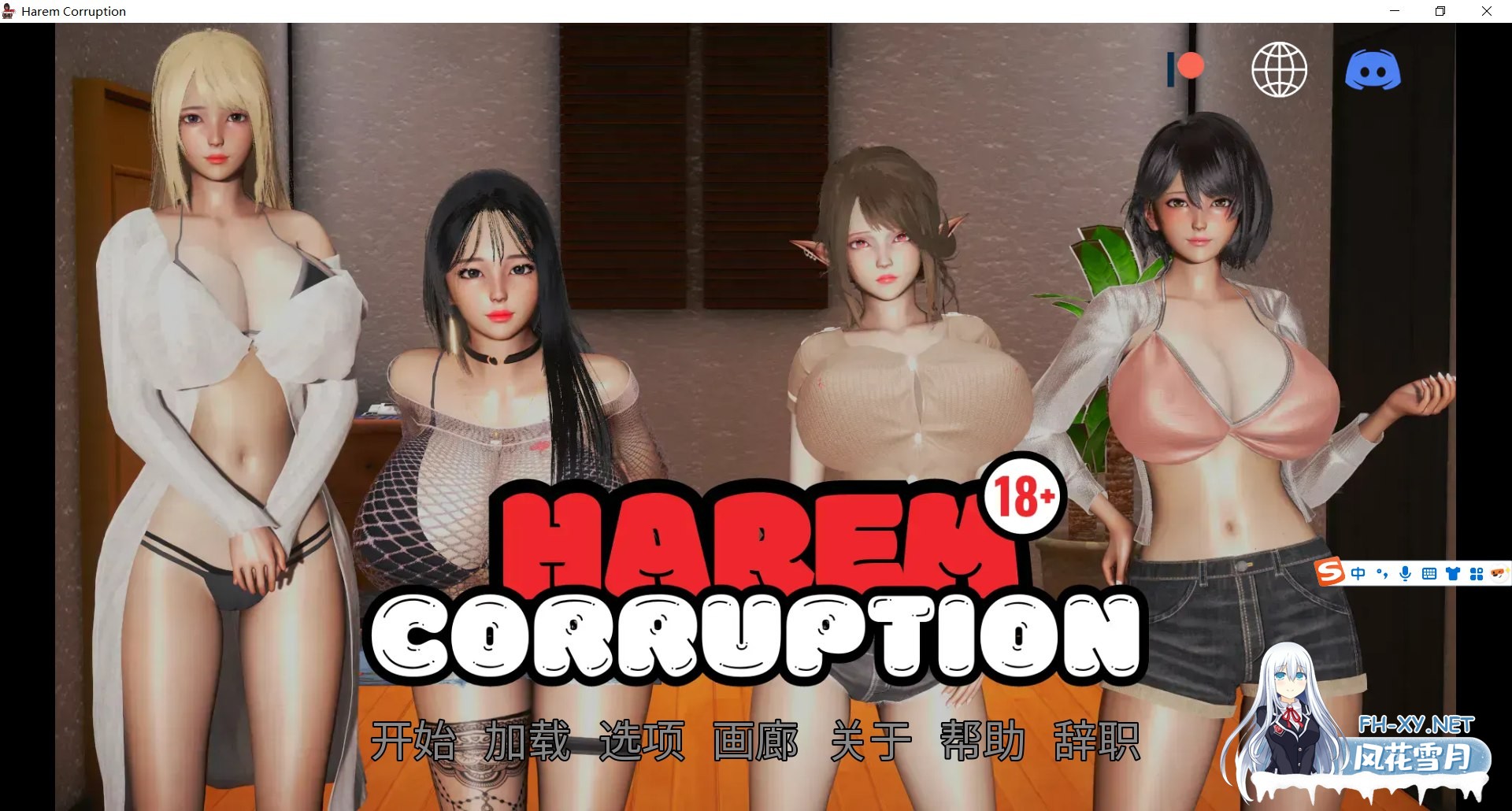 [更新SLG/官中/动态/乱伦] 后宫腐败 后宫腐化 Harem Corruption Ver9.0 官中步兵版[6.2G]