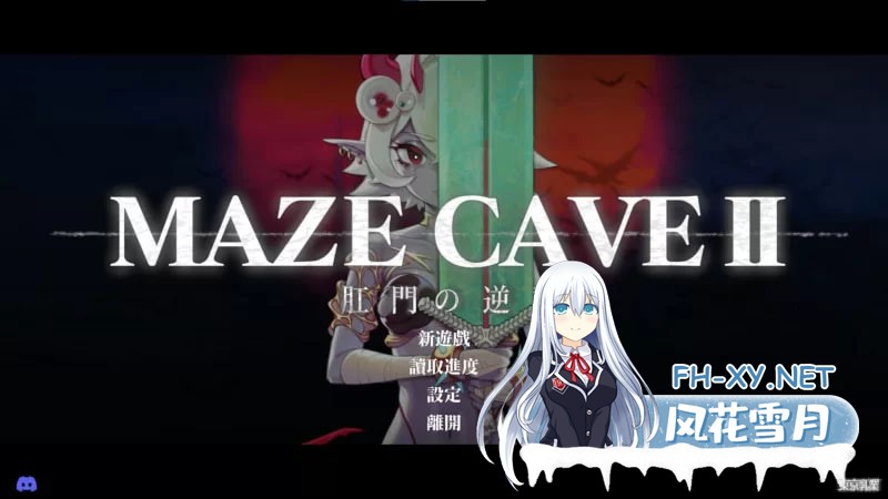[3D/ACT/中文/动态]MazeCave II 肛门的逆袭DL官中版PC4.7G [4.7G]