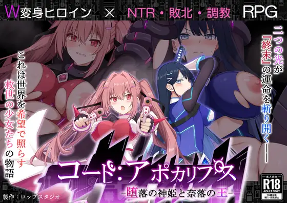 更新[日式RPG/被NTR/动态] 代码：启示录 -堕落的神姬与奈落之王- コード:アポカリプス -堕落の神姫と奈落の王- v1.02 AI汉化版 [2.30G]