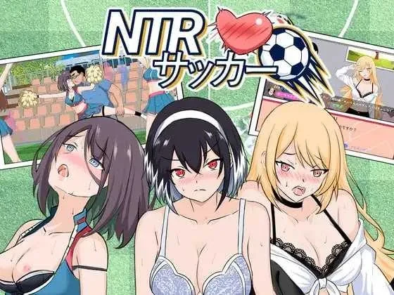 [PC][爆款SLG/官中/动态/2D]NTR足球/NTRサッカー Ver1.01 官方中文正式版 [6.16GB]